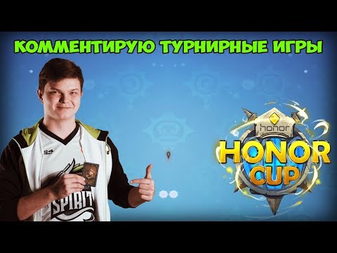 Видео: SilverName: Пробуем комментировать Honor Cup. Турнир для работяг под звуки HearthStone