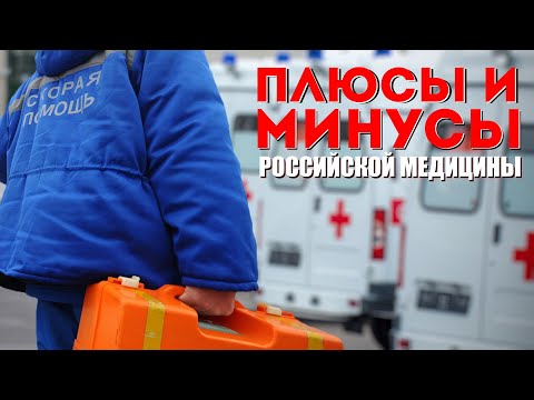 Видео: Стоит ли изучать медицину в России?