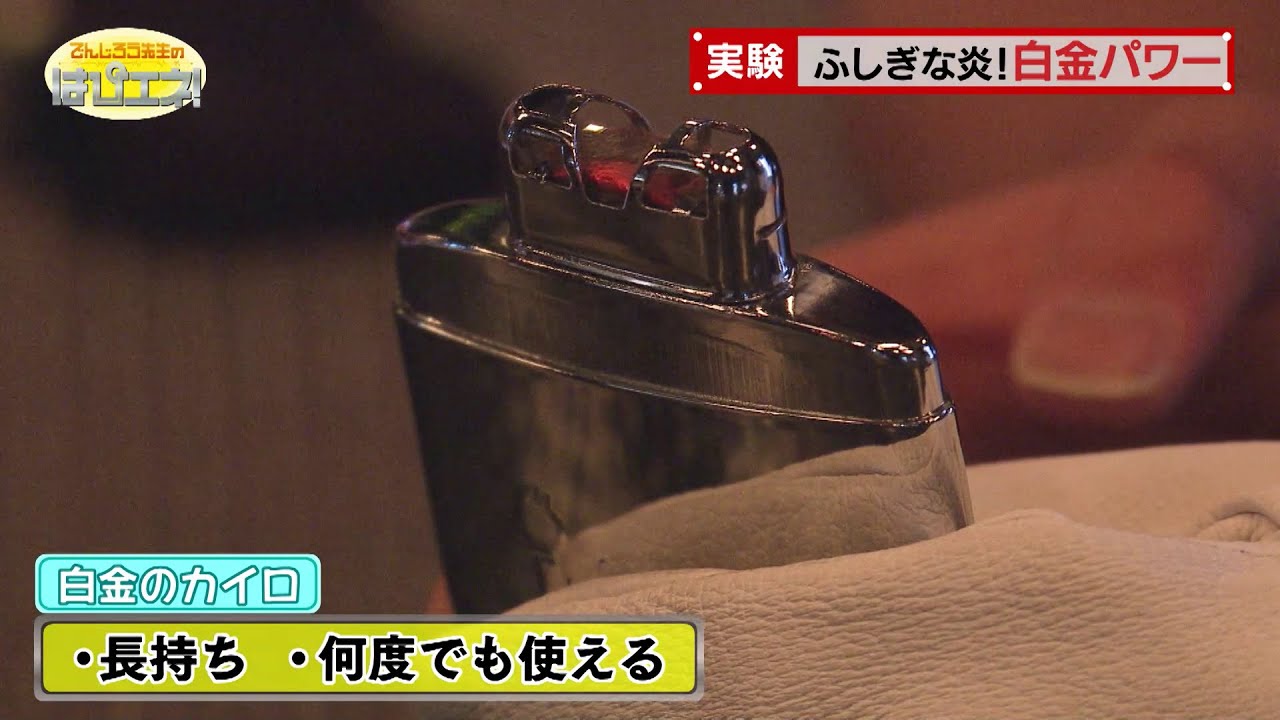 ふしぎな炎 白金パワー はぴエネ 673 Mysterious Flames The Power Of Platinum Youtube