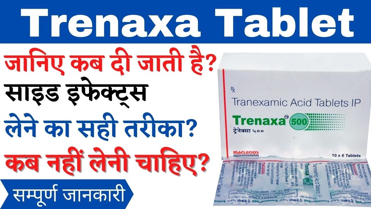 Trenaxa Tablet Uses Side Effects In Hindi Trenaxa Tablet Kis Kaam ti Hai Trenaxa 500 Tablet Youtube