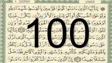 القرآن الكريم - الصفحة 100 أيمن سويد