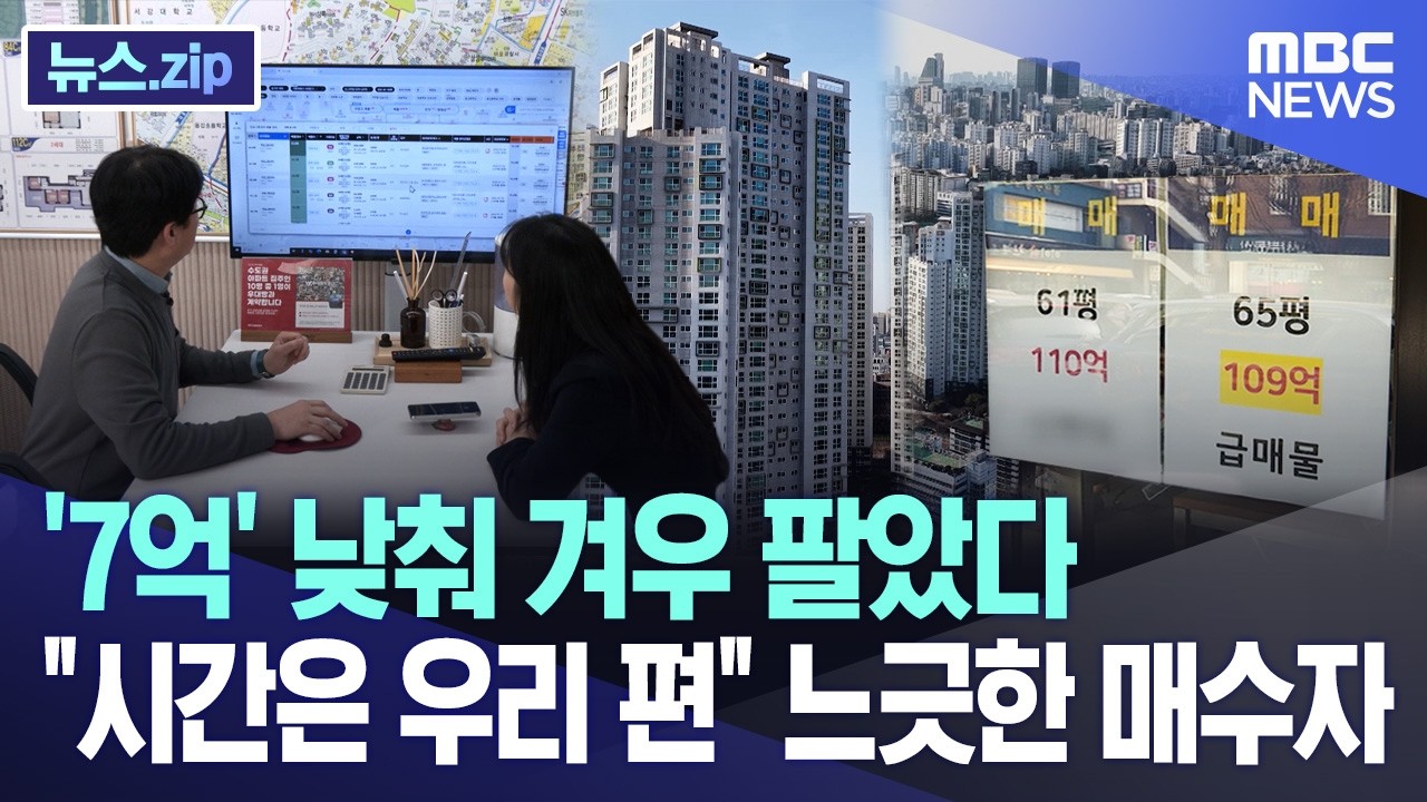 ' 7억' 낮춰 겨우 팔았다.. 