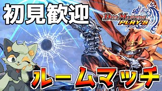 【視聴者参加型デュエプレ】ジョーカーズ強化来たし使ってみるか～【#バロマ放送局】【デュエルマスターズプレイス】