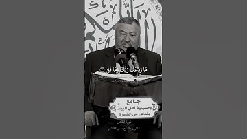 سورة الضحى القارئ عامر الكاظمي
