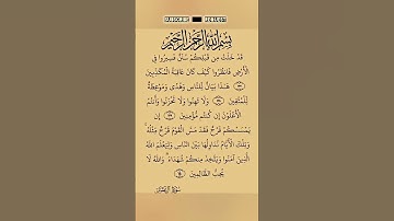 سورة العمران بصوت مريح #duet #الرحمن #الله #اكسبلور