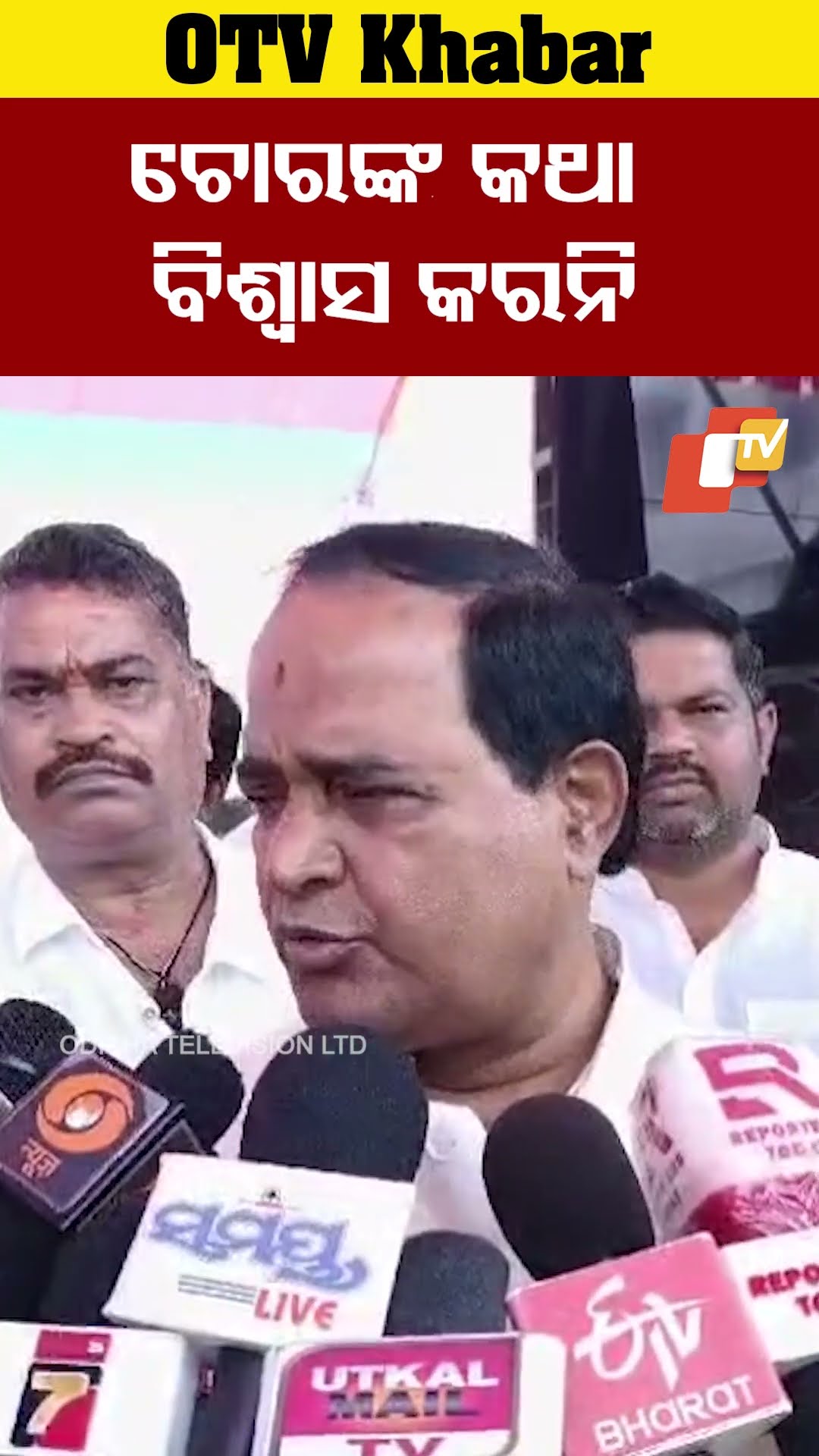 ଚୋରଙ୍କ କଥା ବିଶ୍ବାସ କରନି। ମିଲର ମାନେ ମିଛ କହୁଛନ୍ତି। ମିଲର ସଂଘ ଚୋର ଗୁଡ଼ା #OTV #odishaTV  #KrushnaPatra
