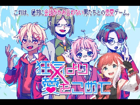 【狂気より愛をこめて】うんうん、日本語って難しいよね！！！【ゲーム配信】