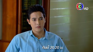 ปดิวรัดา EP.11 คืนนี้ 20.20 น. | 3Plus