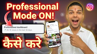 Instagram Account Ko Professional Mode Mein Kaise Kare | Step by Step Full Guide 2025 ✅