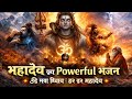 महादेव का Powerful भजन 🔱 | हर हर महादेव | ॐ नमः शिवाय | 15 मिनट का ध्यानमय शिव भजन