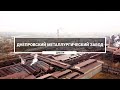 Днепровский металлургический завод, Днепр. Как выглядит Петровка с высоты