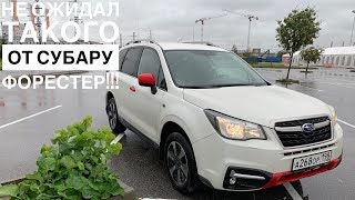 Год с Субару Форестер | Мой отзыв за период эксплуатации | Стоит ли покупать Subaru