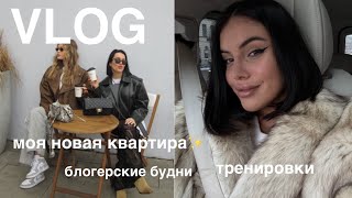 VLOG / смотрим мою новую квартиру, тренировки и время с друзьями