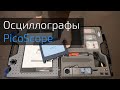 Осциллографы Picoscope. Продвинутая диагностика автомобиля