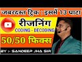 Reasoning coding  decoding   bpsc pt 70th  bssc  daroga  by sandeep jha sir