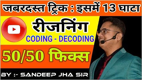 Reasoning coding & decoding  ! Bpsc pt 70th ! BSSC ! DAROGA ! By Sandeep Jha Sir