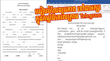 របៀបបំលែងរូបភាព ទៅជាអក្សរក្នុងកម្មវិធី Telegram / how to convert jpg to text in telegram