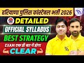 Haryana Police Constable 2026 SYLLABUS EXPOSED Best Strategy Revealed #haryana #haryanapolice