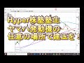 Hyper株塾塾生、ヤマハ発動機の任意の場所で建玉を の動画、YouTube動画。