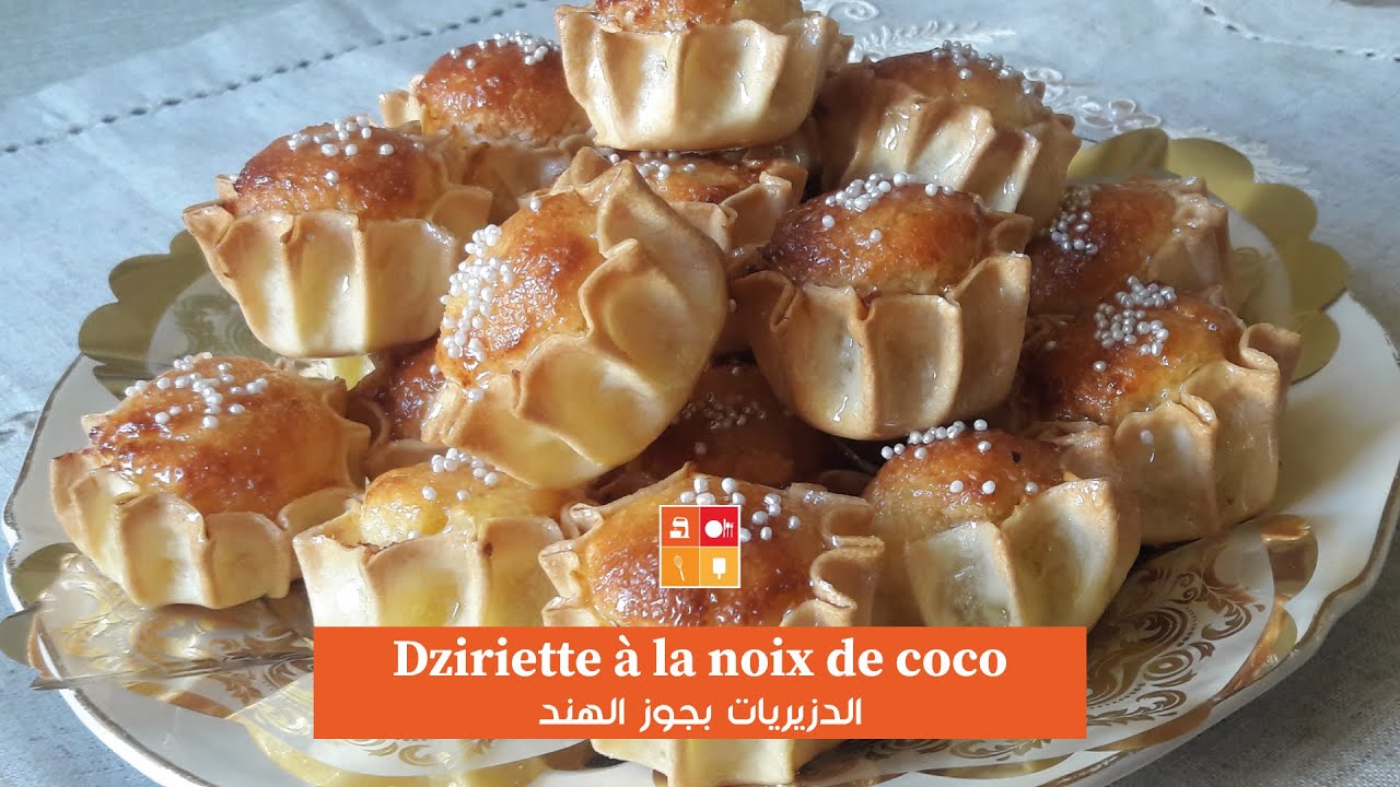 Dziriette à la noix de coco - وصفة  تقليدية جزائرية بجوز الهند, الدزيريات بطريقة سهلة ونجاحها مضمون