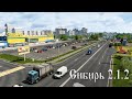 Карта Сибири 2.1.2 для Euro Trusk Simulator 2 1.41 Обзорная экскурсия