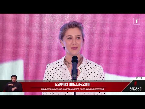 დაჯილდოების ცერემონია ორბელიანების სასახლეში