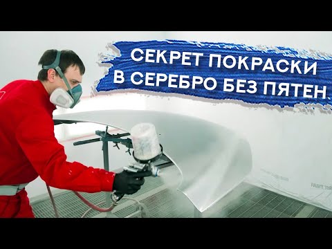 Как ПРАВИЛЬНО красить в серебро | Сложный цвет KY0 | ПОКРАСКА КАПОТА