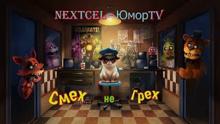 Nextcel - Юморtv Трейлер Канала