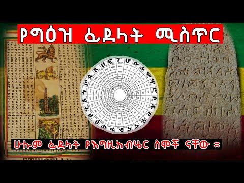 ቪዲዮ: የተለያዩ ሀገሮች ምን የቅኔ ስሞች አሏቸው?