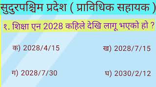 प्राविधिक सहायक model question answer 2079 || prabidhik sahayak questions answers 2079