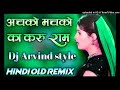 Achko Machko Ka Karu Ram Love Hindi Dj Remix Dj Arvind Special Mp3 Song