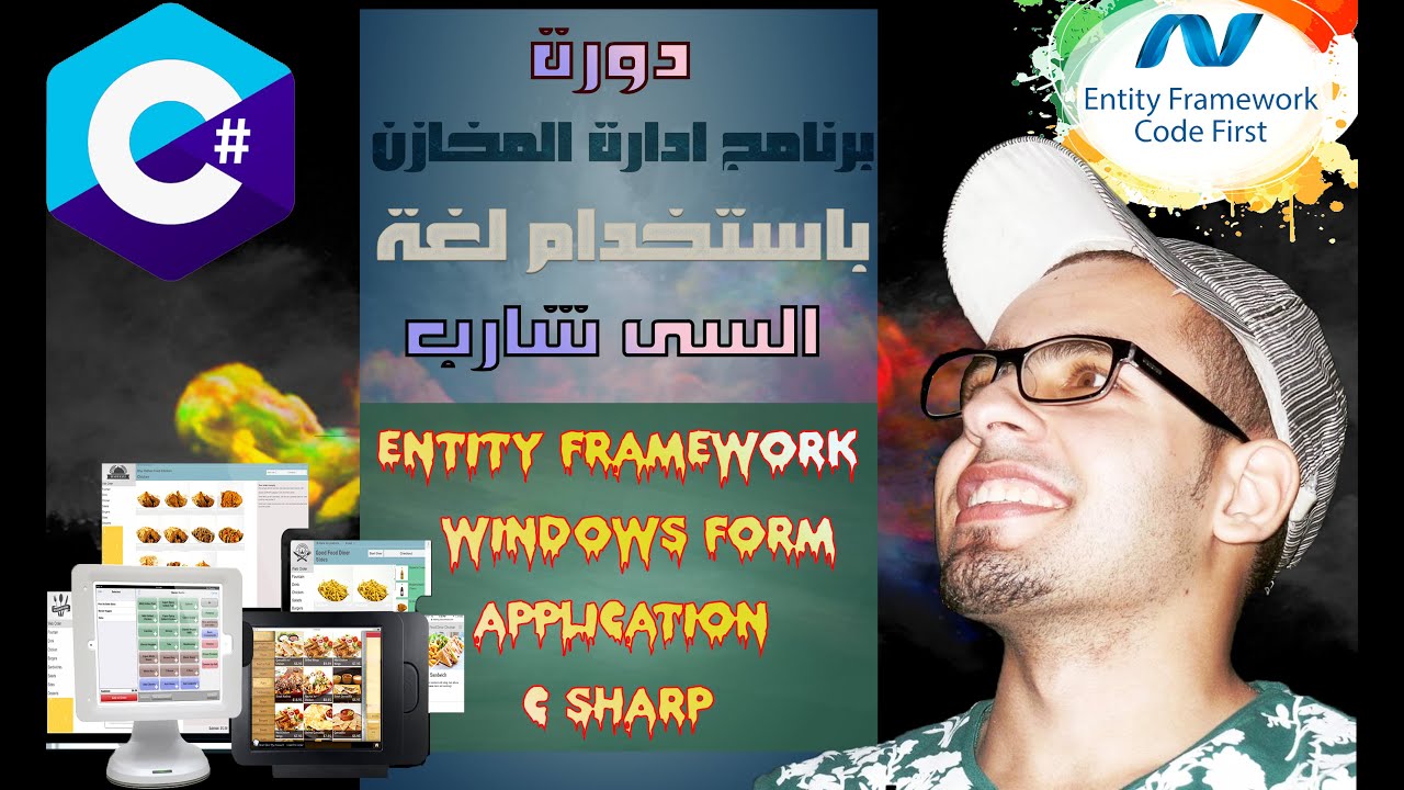#15 Entity Framework C# | Windows form | Searching in database | مشروع ...