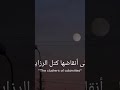 عبيدك من شتات لشتات عبيدك من شتات لشتات