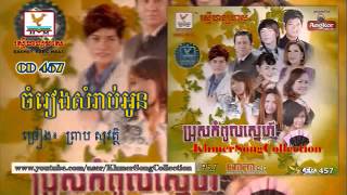 Chomreang Somrab Oun   Preap Sovath RHM CD vol 457