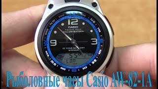 Видео Рыболовные наручные часы Casio AW-82-1A Обзор (автор: Охот ТВ)