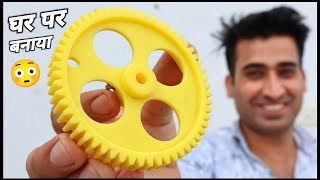 सिर्फ ₹10 मे बनाया Gear और ₹300 बचाये || How To Make Gear At Home