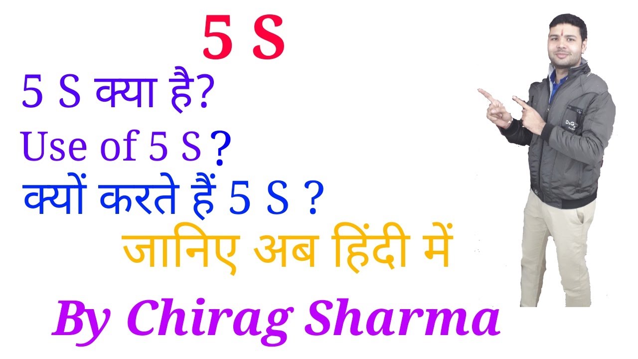 What Is 5S Methodology Hindi YouTube What Is 5S Methodology Hindi YouTube