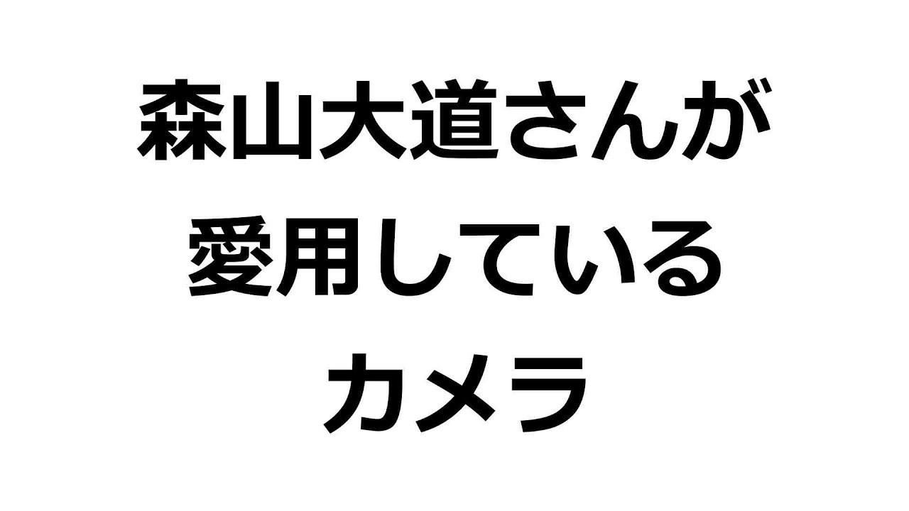 The camera that Daido Moriyama currently uses is - YouTube
