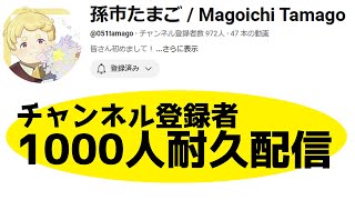 【1000人】　孫　市　た　ま　ご　【耐久】