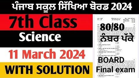 pseb class 7th Science final paper 2024 full solution | 7th class Science final paper 2024 pseb 11