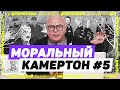 Павел Лобков: Москва отуела, АББАтары наступают, а Вишневские размножаются / Моральный Камертон