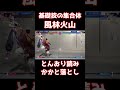 【スト6】4つの基礎技の集合体 風林火山！毎日の練習の成果【リュウ】
