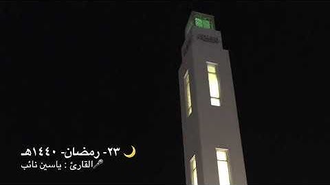 تلاوة من ليالي رمضان عجمان ، القارئ: ياسين نائب