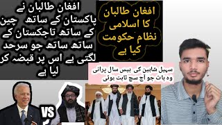 AFGHAN TALIBAN CAPTURED 85% OF AFGHANISTAN AFGHAN TALIBAN CAPTURED THE BOARDERS #AFGHANTALIBAN