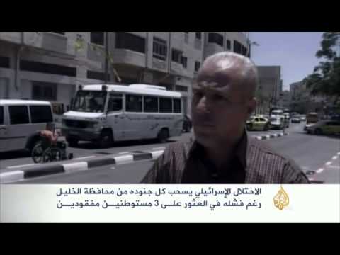 الاحتلال الإسرائيلي يسحب جنوده من الخليل