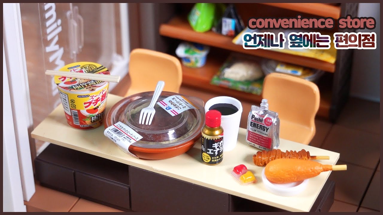 리멘트 식완 rement 편의점 | Re-Ment Convenience store