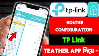 TP-LINK Router Configuration with TPLINK tether app।টিপি লিংক এ্যাপ দিয়ে কিভাবে রাউটার কনফিগার করবেন