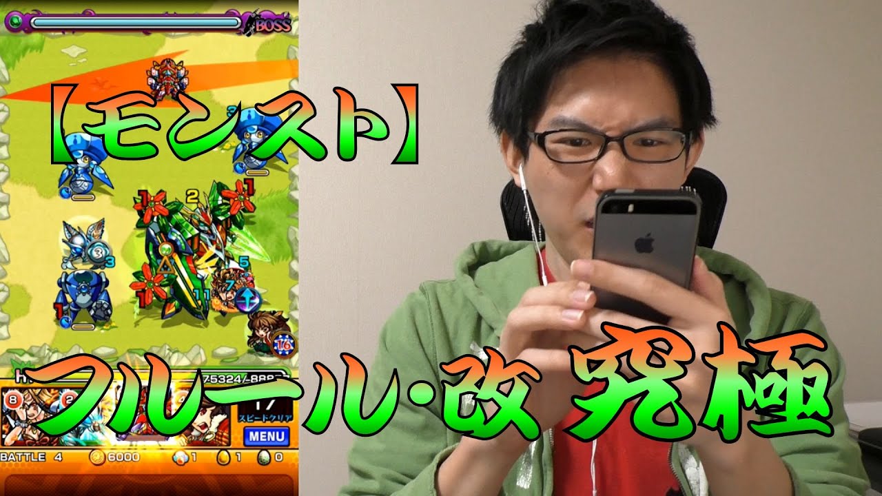 モンスト B ソーンズ 改 フルール究極に初見で挑戦 Youtube モンスト B ソーンズ 改 フルール究極に初見で挑戦 Youtube