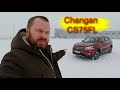 Changan CS75FL | Чанган 75