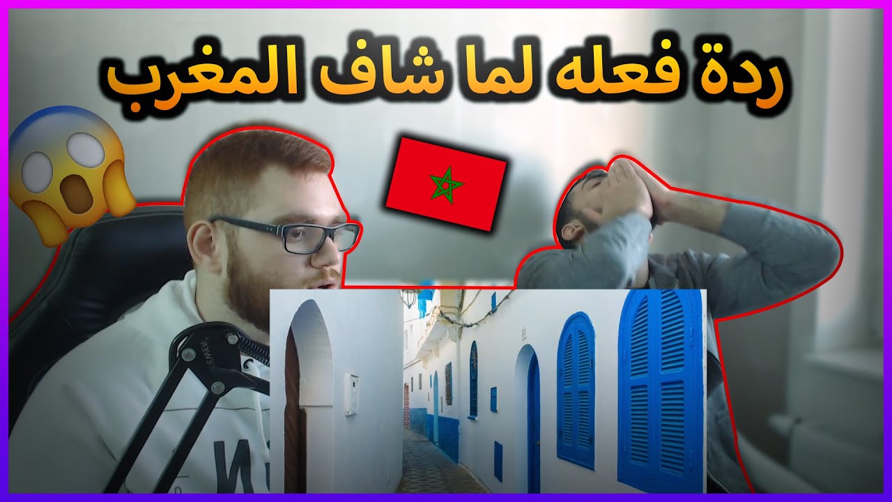 جعلت صديقي يشوف جمال وطبيعة المغرب لأول مرة فحياته || ردة فعله كانت جميله